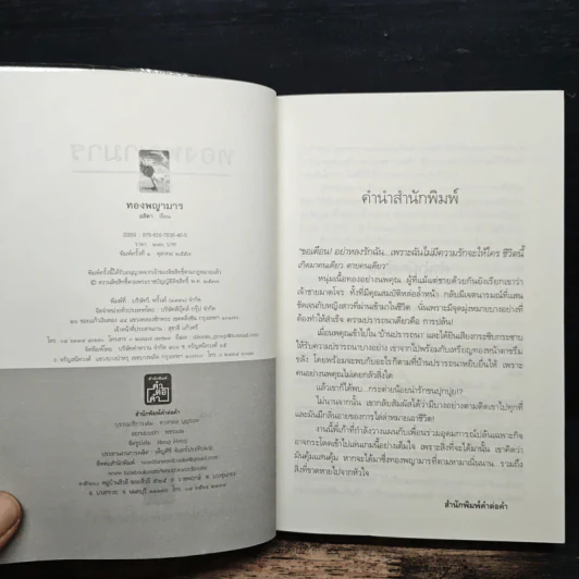 ทองพญามาร - อสิตา รูปที่ 6