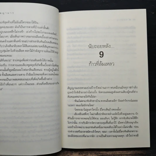 ทองพญามาร - อสิตา รูปที่ 8