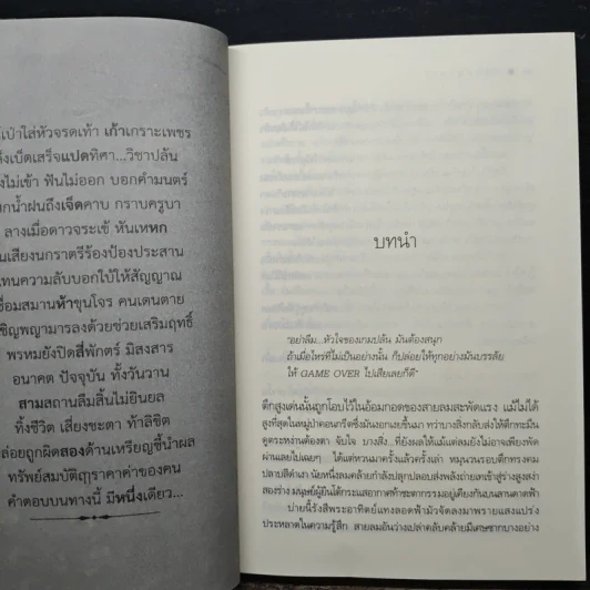 ทองพญามาร - อสิตา รูปที่ 7