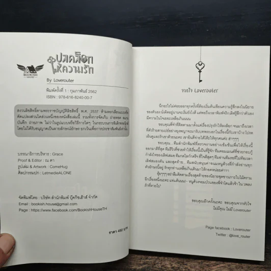 ปลดล็อกให้ความรัก - Loverouter รูปที่ 6