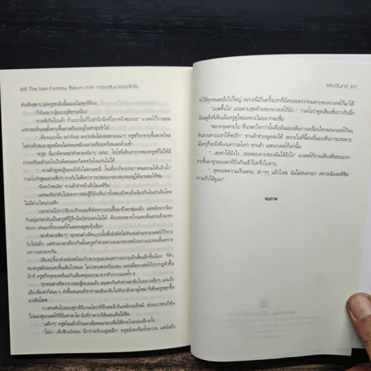 The Last Fantasy: Return - แสงจันทร์ รูปที่ 8