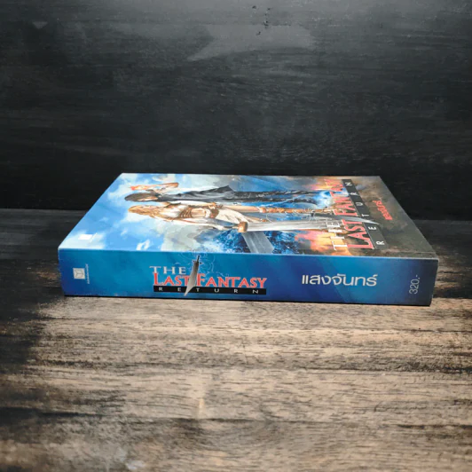 The Last Fantasy: Return - แสงจันทร์ รูปที่ 3