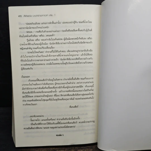 Athena มนตรามหาเวท เล่ม 1 - Zeta-Z รูปที่ 9