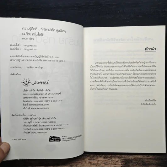 ปมร้าย กรุ่นไอรัก - err_or รูปที่ 6