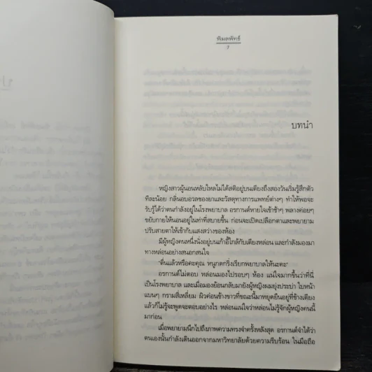 คือ...เธอ - พิมลพัทธ์ รูปที่ 7