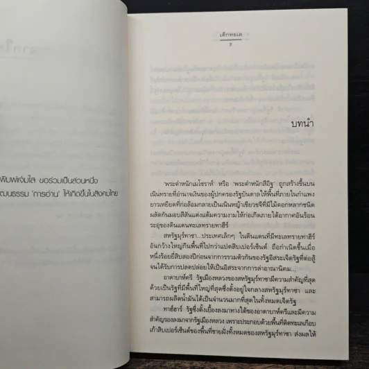 ตามรักล่าหัวใจ - เด็กทะเล รูปที่ 7