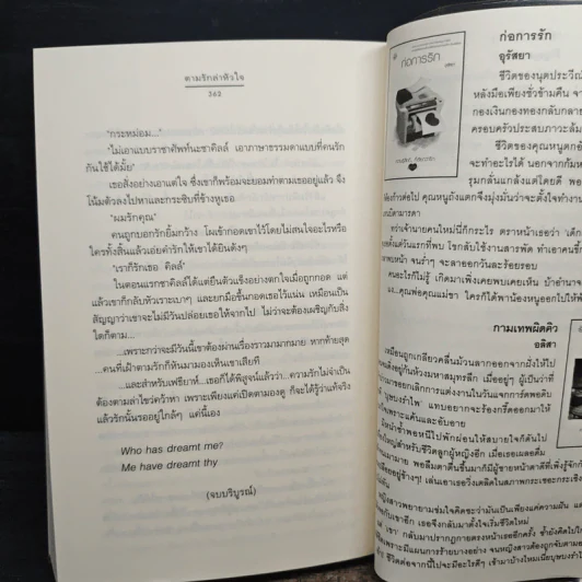 ตามรักล่าหัวใจ - เด็กทะเล รูปที่ 8