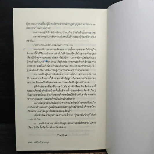 เล่ห์รักเจ้าชายอสูร - เจ้าหญิงการเวก รูปที่ 8