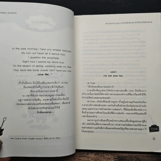 Hot Secret Love ภารกิจขยับรักเขย่าหัวใจร้ายเกินต้านทาน! - Hideko_Sunshine รูปที่ 7