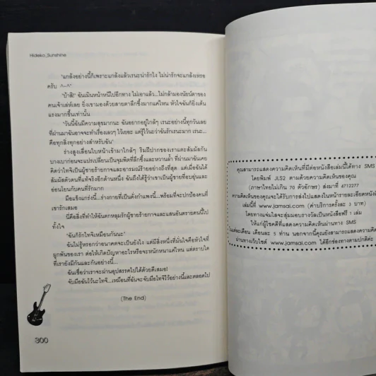 Hot Secret Love ภารกิจขยับรักเขย่าหัวใจร้ายเกินต้านทาน! - Hideko_Sunshine รูปที่ 8