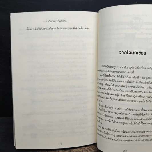 ค่ำคืนก่อนรักผลิบาน - ยู นางิระ รูปที่ 8