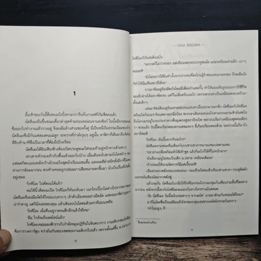 ค่ำคืนก่อนรักผลิบาน - ยู นางิระ รูปที่ 7