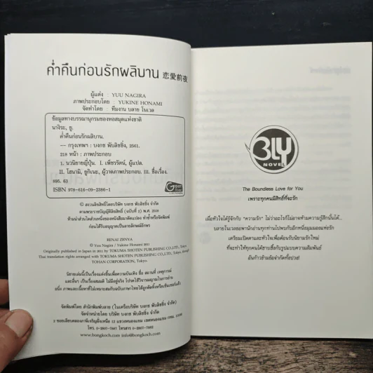 ค่ำคืนก่อนรักผลิบาน - ยู นางิระ รูปที่ 6