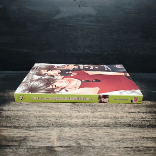 Rock&Love ปฏิบัติการเขย่าหัวใจใส่จังหวะรัก - Hideko_Sunshine รูปที่ 3