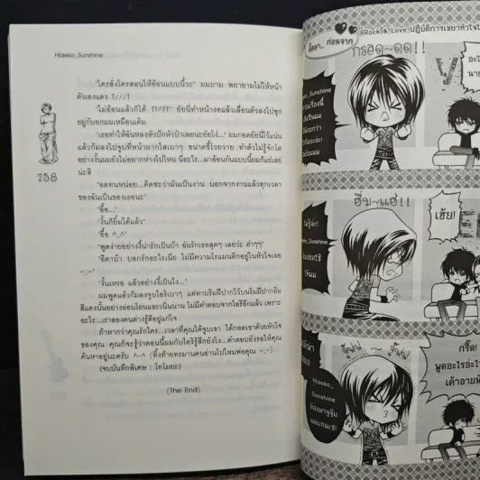 Rock&Love ปฏิบัติการเขย่าหัวใจใส่จังหวะรัก - Hideko_Sunshine รูปที่ 8