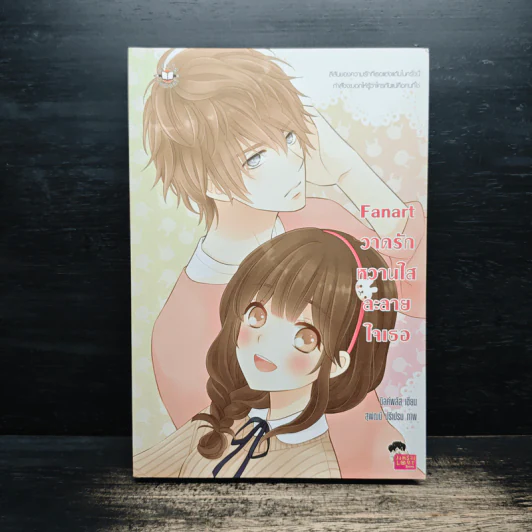 Fanart วาดรักหวานใสละลายใจเธอ - มิลค์​พลัส รูปที่ 1