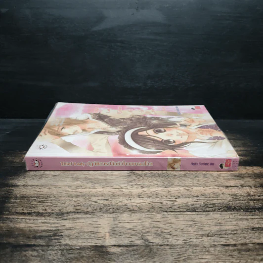 Thief Lady ปฏิบัติการปล้นหัวใจนายจอมโฉด - Hideko_Sunshine รูปที่ 3