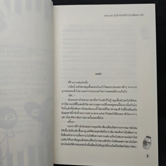 Daily Kiss จุ๊บอีกนิดให้หัวใจใกล้ชิดคำว่ารัก - PeePigga รูปที่ 7