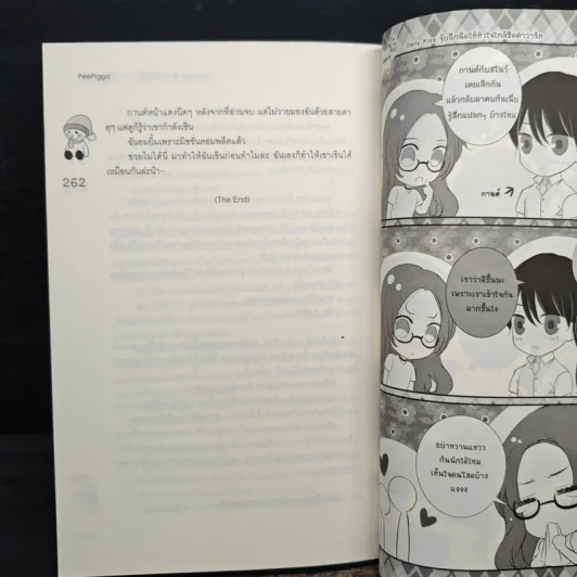 Daily Kiss จุ๊บอีกนิดให้หัวใจใกล้ชิดคำว่ารัก - PeePigga รูปที่ 8