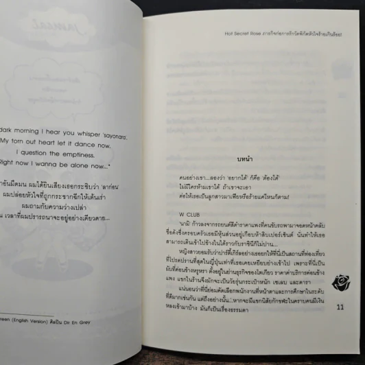 Hot Secret Rose ภารกิจ ก่อการรักวัดพิกัดหัวใจร้ายเกินร้อย! - Hideko_Sunshine รูปที่ 6