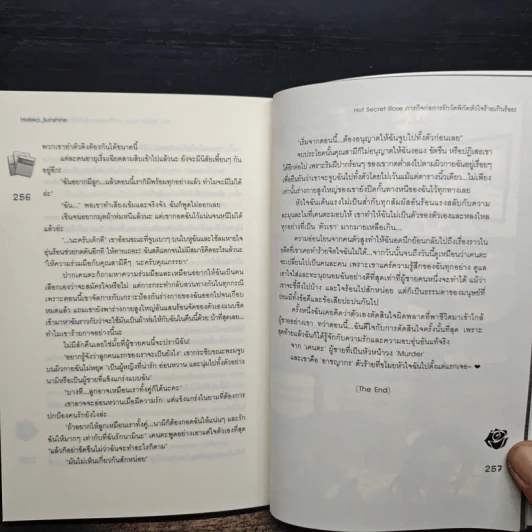 Hot Secret Rose ภารกิจ ก่อการรักวัดพิกัดหัวใจร้ายเกินร้อย! - Hideko_Sunshine รูปที่ 7
