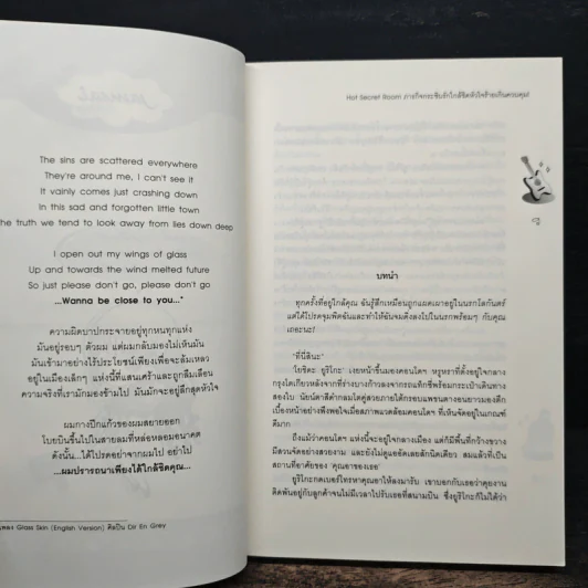 Hot Secret Room ภารกิจ กระซิบรักใกล้ชิดหัวใจร้ายเกินควบคุม! - Hideko_Sunshine รูปที่ 7
