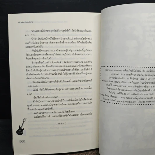 Hot Secret Love ภารกิจขยับรักเขย่าหัวใจร้ายเกินต้านทาน! - Hideko_Sunshine รูปที่ 8