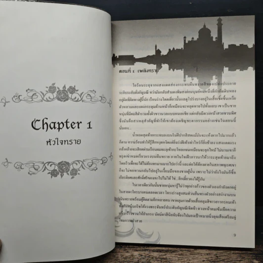 กุหลาบทรายใต้รัตติกาล Chapter 1 หัวใจทราย - muggle รูปที่ 8