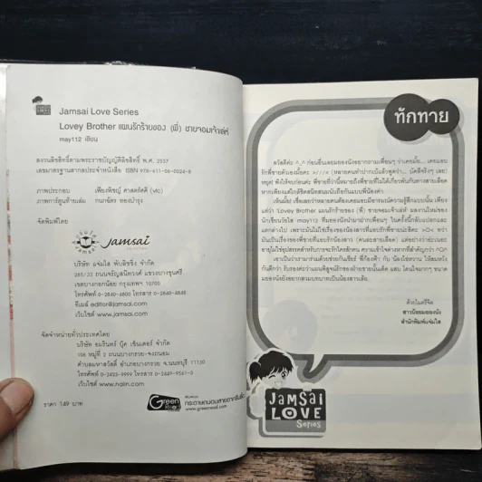 Lovey Brother แผนรักร้ายของ(พี่)ชายจอมเจ้าเล่ห์ - may112 รูปที่ 6