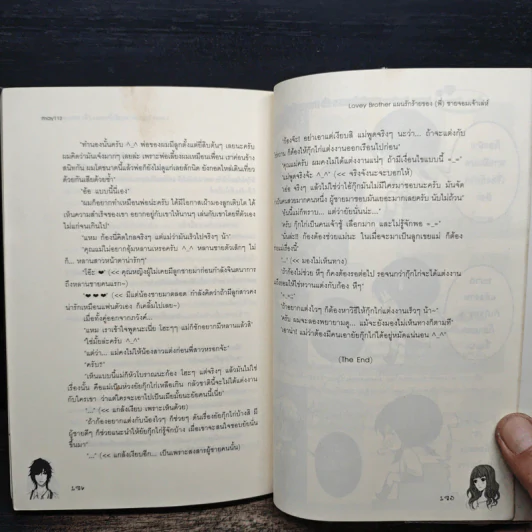 Lovey Brother แผนรักร้ายของ(พี่)ชายจอมเจ้าเล่ห์ - may112 รูปที่ 8