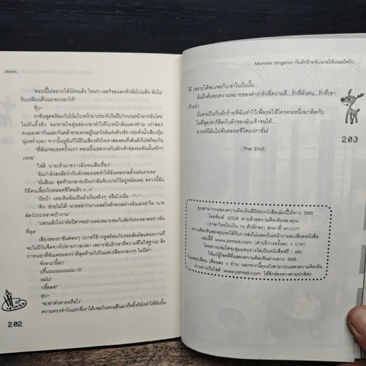 Monster Kingston กับดักร้ายจับนายให้เผลอใจรัก - Merlin รูปที่ 8