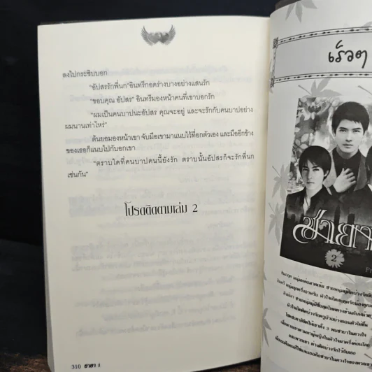 ชายา เล่ม 1 - pream รูปที่ 8