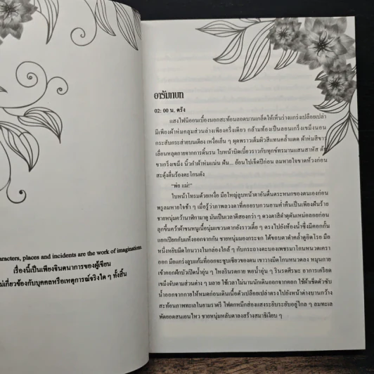 นิยายวาย มนตราเหมันต์ - Rain-at-Rose รูปที่ 8
