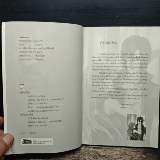 Evermore เสี่ยงรักอันตรายอสุรกายที่รัก - เฟอร์รารี่ รูปที่ 6