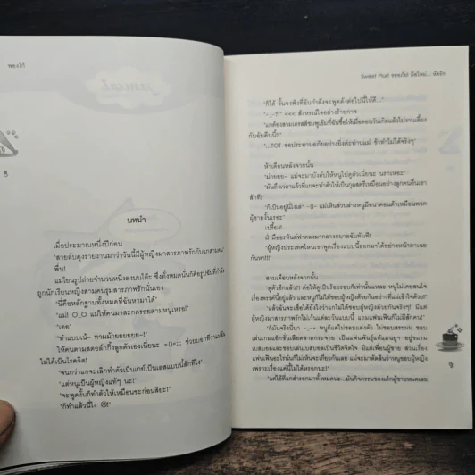 Sweet Plus! ขออภัย!มือใหม่...หัดรัก - พองโก้ รูปที่ 7