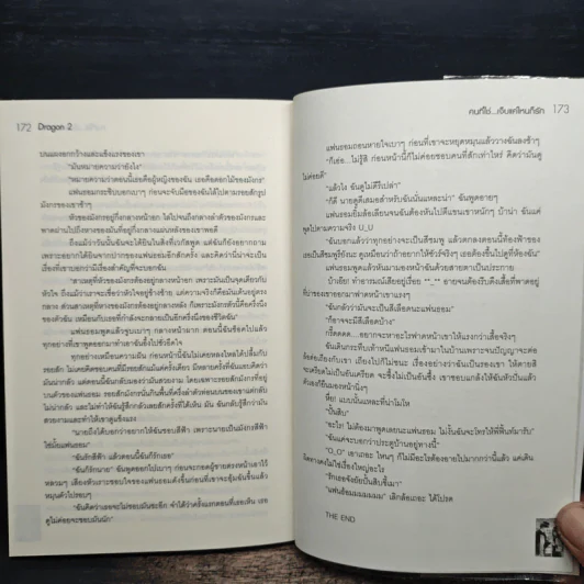 Dragon 2 คนที่ใช่...เจ็บแค่ไหนก็รัก - Pink Pen รูปที่ 8