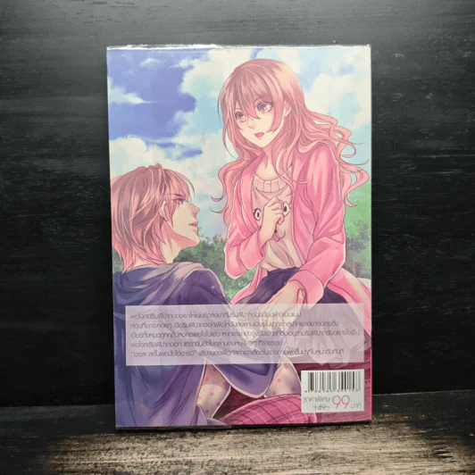 Dragon 3 หยุดร้ายเถอะ! ถ้าจะรัก กรุณาอย่ากั๊กหัวใจไว้ - Pink Pen รูปที่ 2