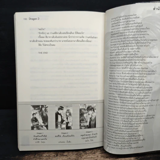 Dragon 3 หยุดร้ายเถอะ! ถ้าจะรัก กรุณาอย่ากั๊กหัวใจไว้ - Pink Pen รูปที่ 8
