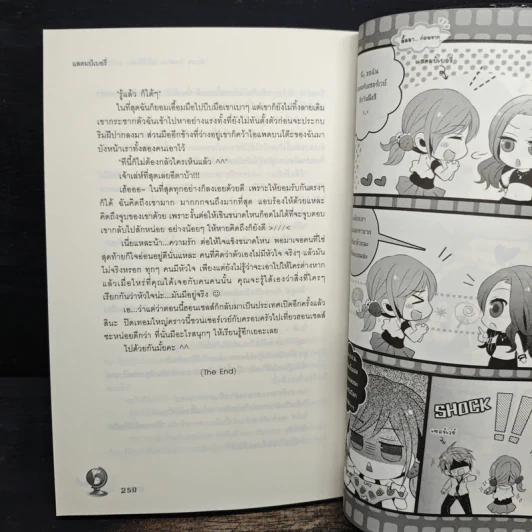 Badly Politics ไม่ได้บังคับแต่รับรักผมเถอะ!! - แสตมป์เบอรี่ รูปที่ 8