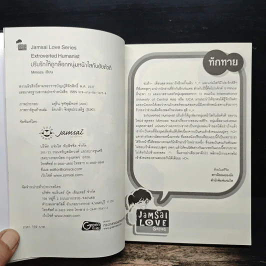 Extroverted Humanist ปรับรักให้ถูกล็อก หนุ่มหน้าใสกับยัยตัวดี - Mimoza รูปที่ 6