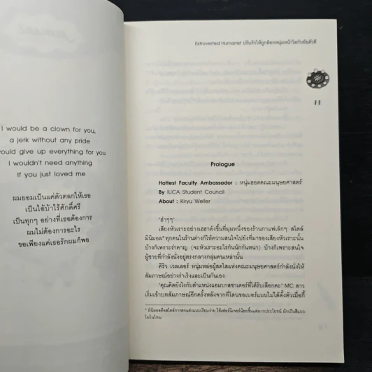 Extroverted Humanist ปรับรักให้ถูกล็อก หนุ่มหน้าใสกับยัยตัวดี - Mimoza รูปที่ 7
