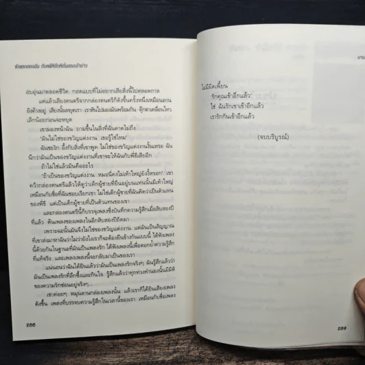 รักแรกของฉันกับคดีพิลึกพิลั่นของเจ้าบ่าว - นานา รูปที่ 8