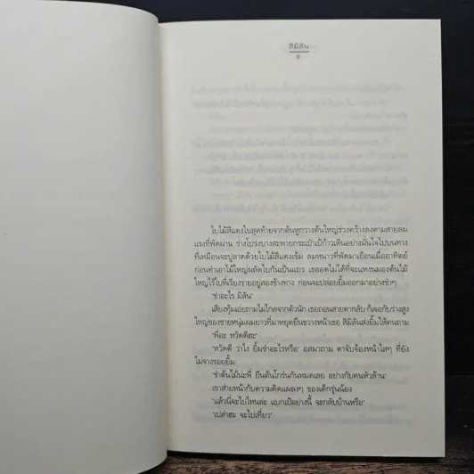 ทะเลนี้มีรัก - เด็กทะเล รูปที่ 7