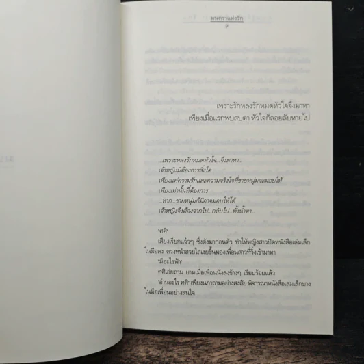 ความรู้สึกดี...ที่เรียกว่ารัก 6 รูปที่ 7