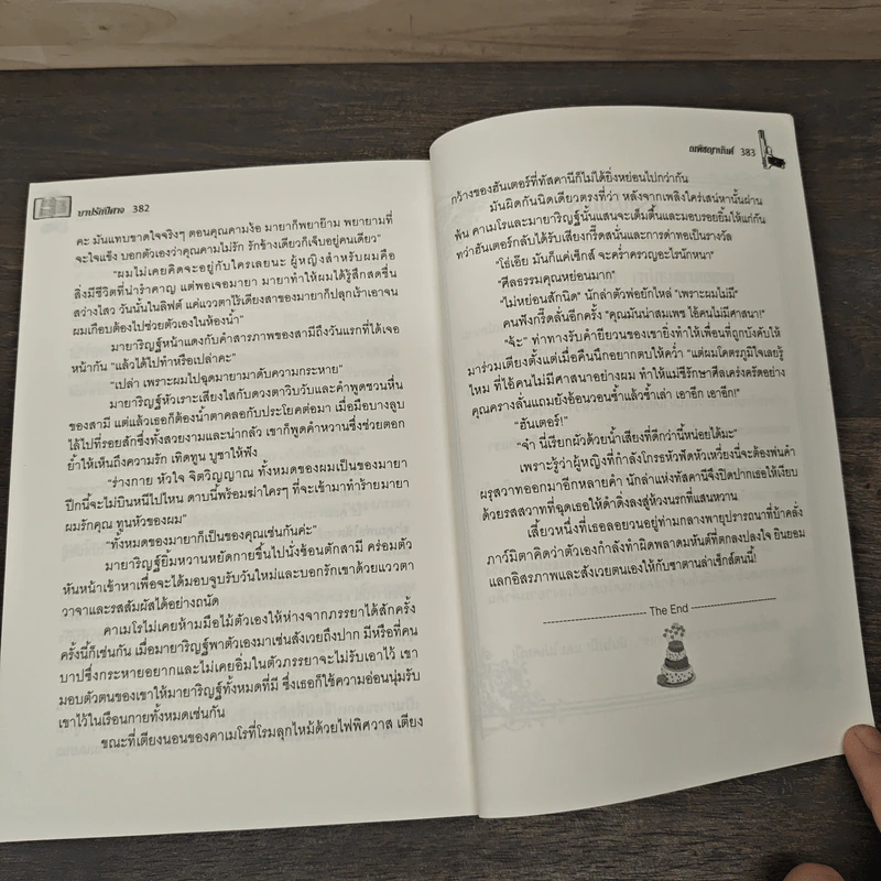 บาปรักปีศาจ - ณพิชญานันท์ รูปที่ 8