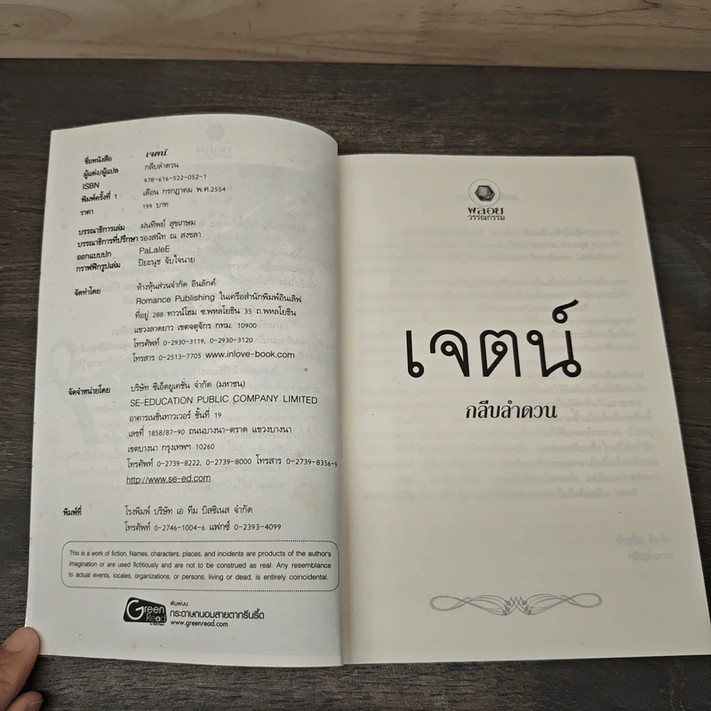 เจตน์ - กลีบลำดวน รูปที่ 6