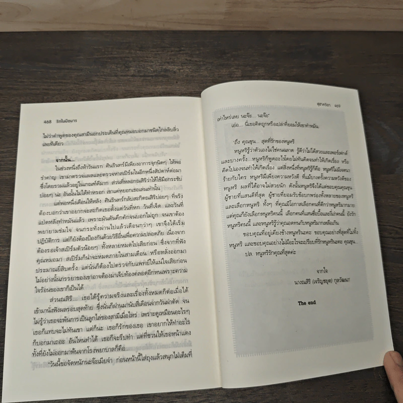 รักในมือมาร - สุชาคริยา รูปที่ 8