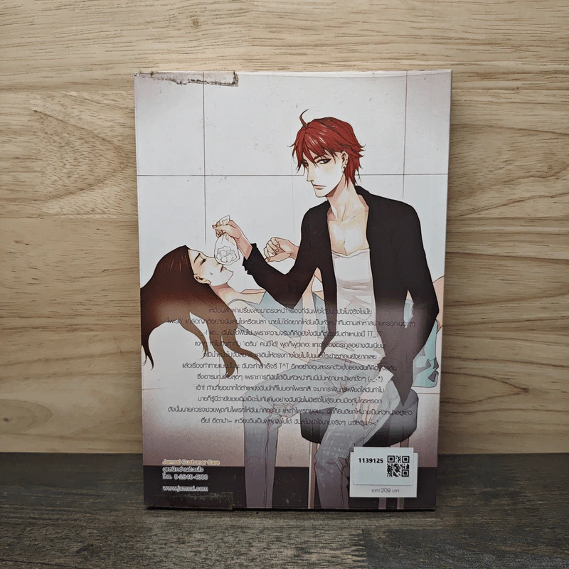 Rich Boy's Darling เผลอใจรักติดกับหนุ่มวายร้าย - ลูกชุบ รูปที่ 5