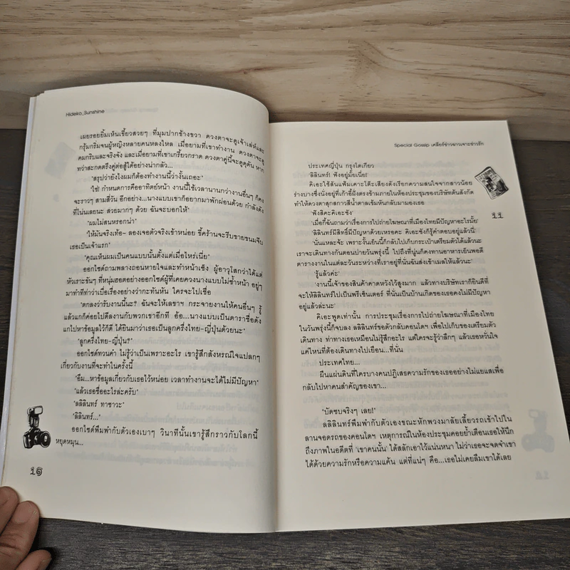 Special Gossip เคลียร์ข่าวฉาวเจาะข่าวรัก - Hideko_Sunshine, Merlin, เจ้าหญิงผู้เลอโฉม รูปที่ 7
