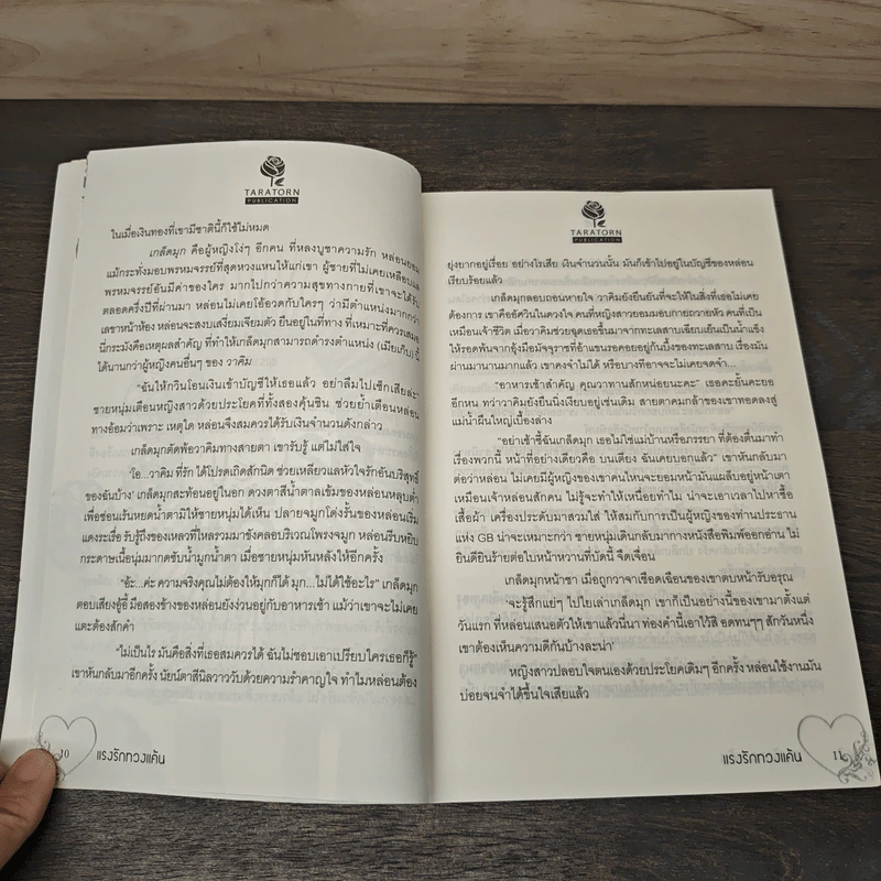 แรงรักทวงแค้น - อัญจรี รูปที่ 7